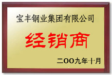 连州宝丰经销商